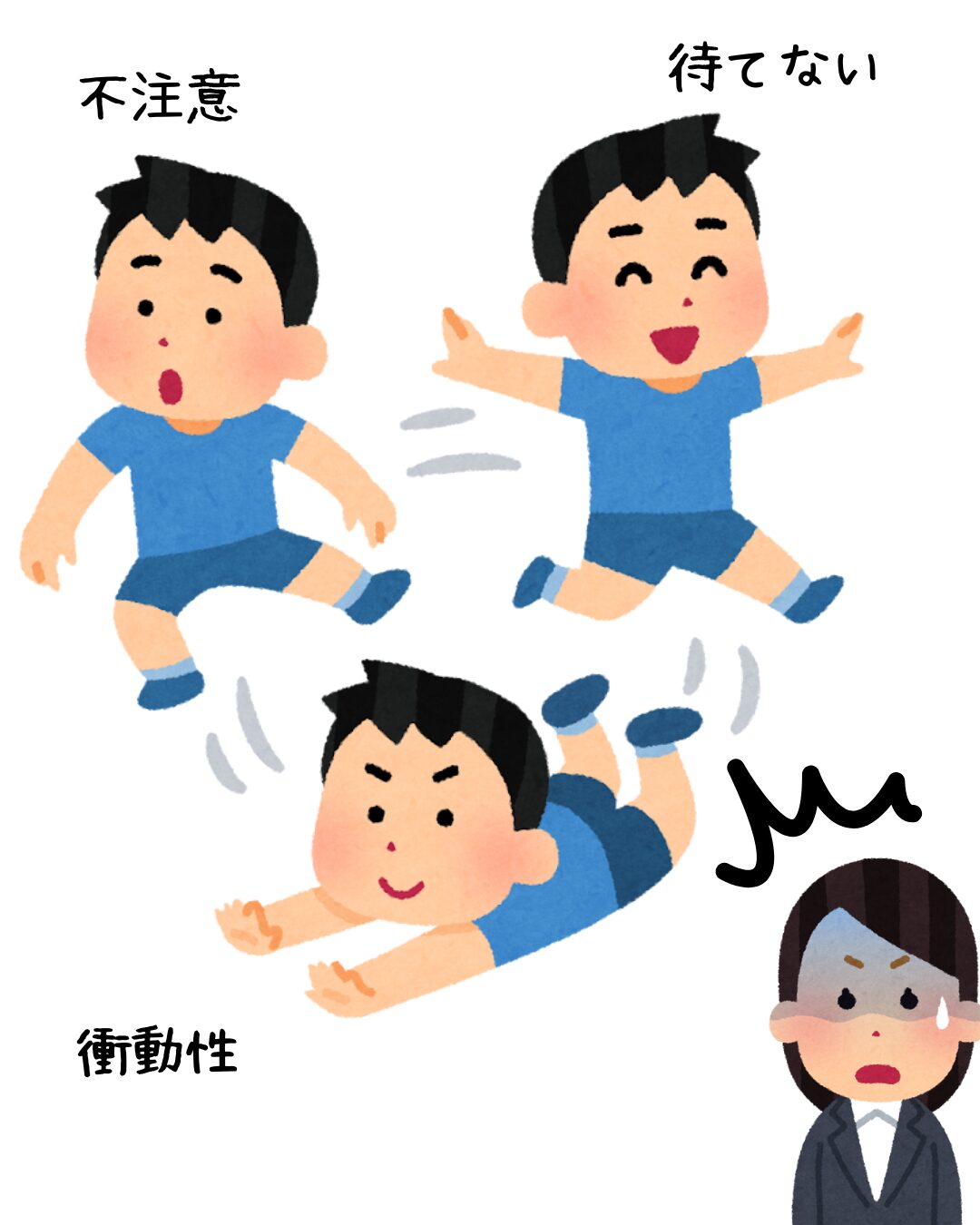 不注意・衝動性が強い子への関わり方〜未就学児への発達支援のヒント〜