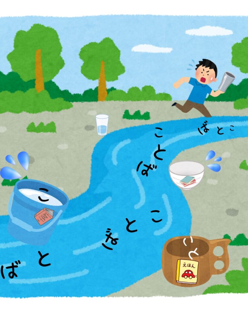 言葉をキャッチすることが困難なイメージ図。言葉は流れていく水の様にその場にとどまる事が難しい。
この絵では川の水の流れに例えて、絵本の様な器があれば言葉という水の流れをキャッチし易いという比喩表現をしたイラスト